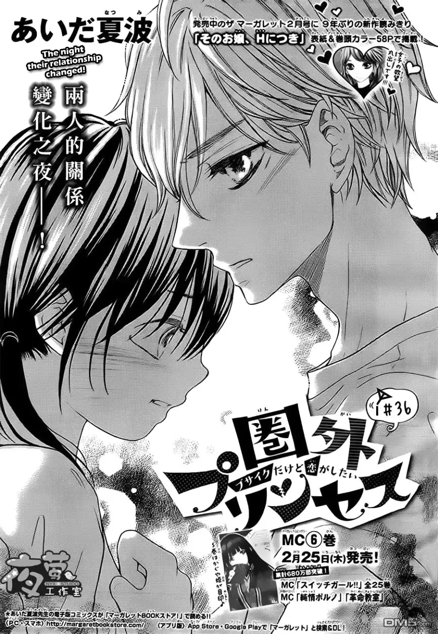 Kengai Princess Chapter 36 2